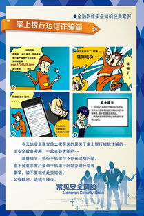 银行安全知识案例