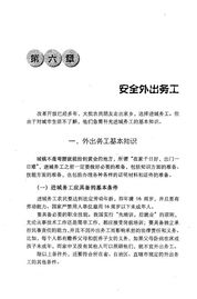 外出务工安全基础知识常识