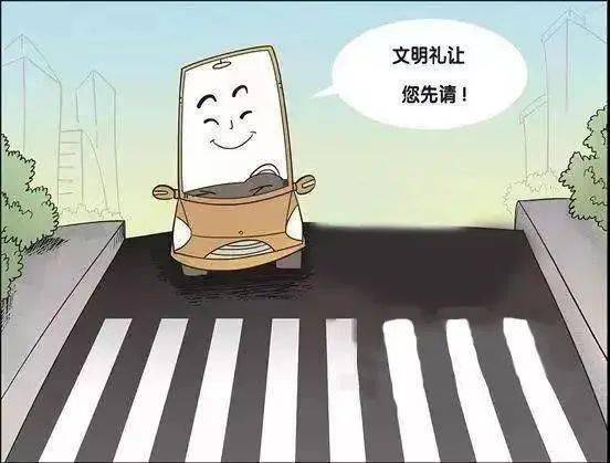 车让人交通安全知识