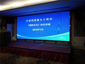 酒店用电与防火安全知识培训