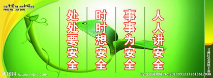 乡镇安全知识标语