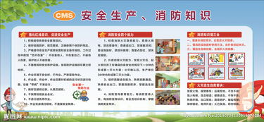 消防安全生产急救知识有哪些