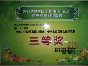 上海市中小学生食品安全知识网