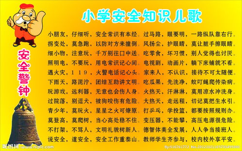 小学生校园综合安全知识儿歌