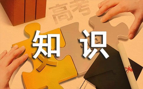 日常安全知识作文