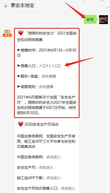 北汽安全知识竞赛题及答案