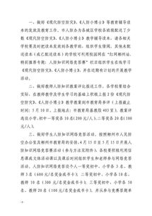 小学班主任安全知识教育教案