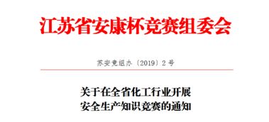化工企业安全生产知识竞赛试题