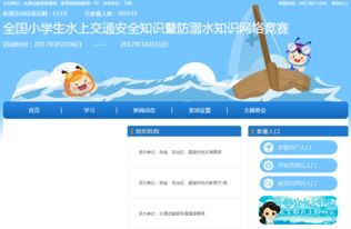 水上知识安全网络竞赛