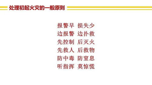防火安全知识英语少些