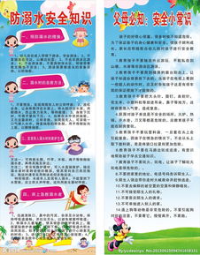 小学生防电防水安全知识