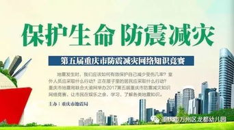 重庆市教育安全知识竞赛