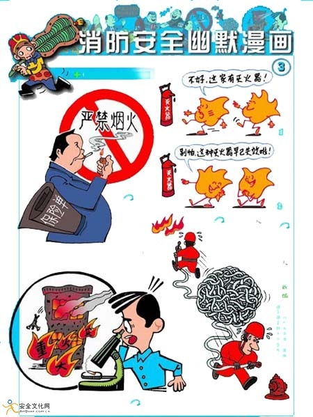 关于消防安全的知识漫画