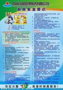 厨房作业安全知识