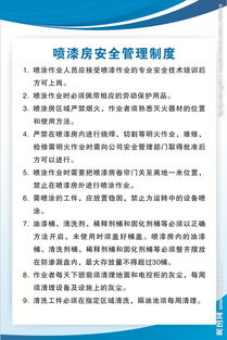 关于喷漆的安全生产知识