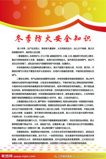 关于冬季防火安全知识试题