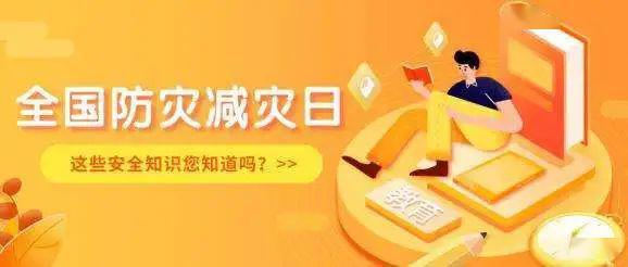 掌握基础安全知识