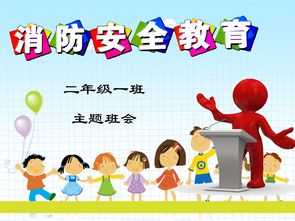 一级消防安全知识ppt课件