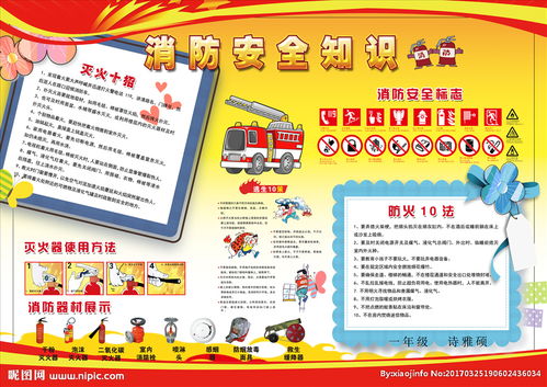安全知识读书画报