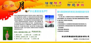 安全知识的理论
