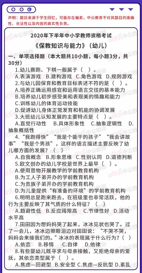 幼儿园安全知识考试教师试卷