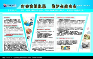 银行安全知识宣传资料