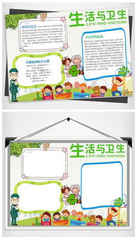 卫生安全小知识的板报a4纸