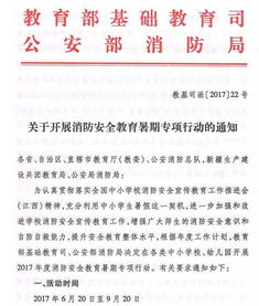 全国中学学生安全知识网络竞赛