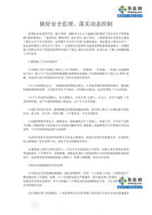 安全管理知识论文