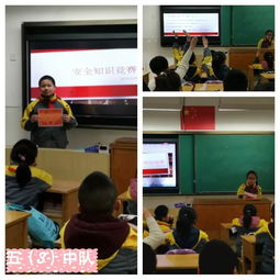 小学低级安全教育知识竞赛