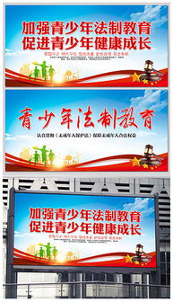安全法律教育知识竞赛