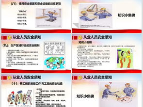 2018安全生产培训知识