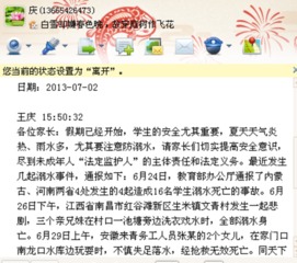 班主任安全知识宣传内容
