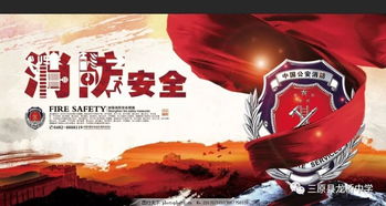 防火防电防煤气中毒安全知识