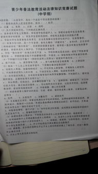 青少普法教育活动法律安全知识竞赛试题