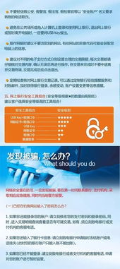 2018金融网络安全知识手册