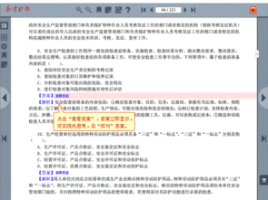 2014安全知识答题