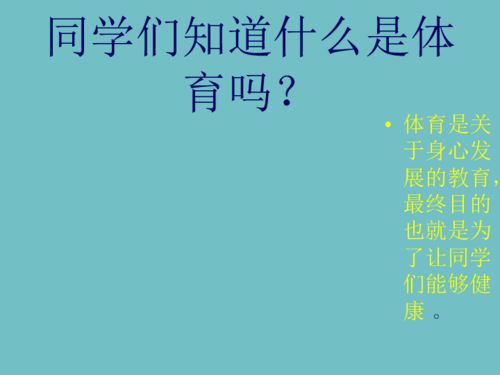 五级体育安全理论知识