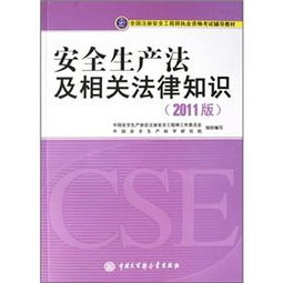 安全生茶及相关法律知识