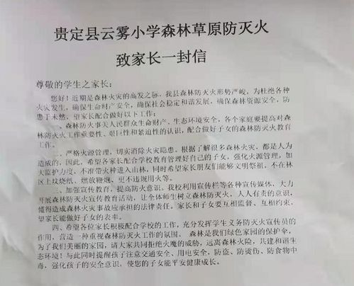 安全知识致家长一封信