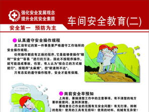 给员工讲安全知识