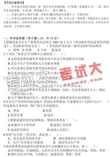 安全生产知识考试模拟考试