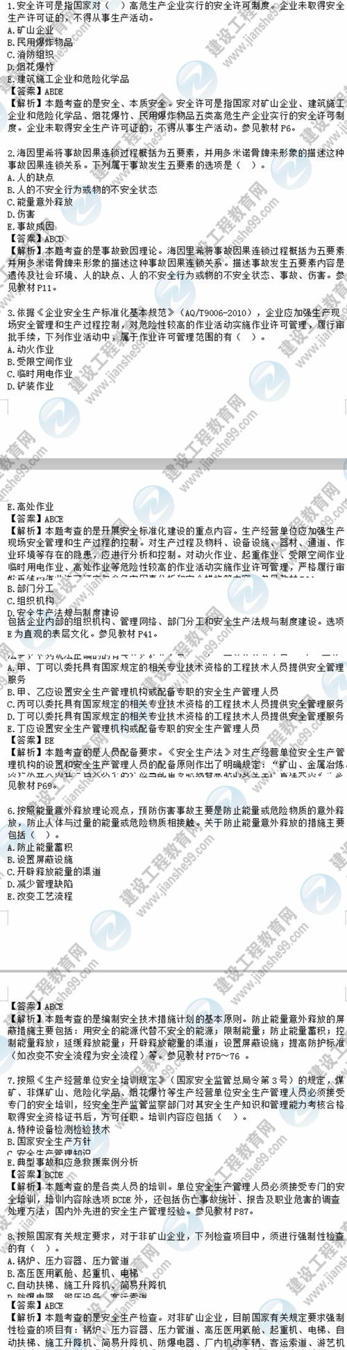 安全生产知识考试题