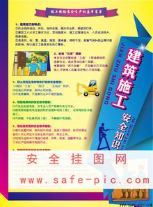 施工安全知识宣传单