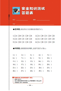 安全知识测试平台