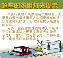 关于驾驶安全的小知识
