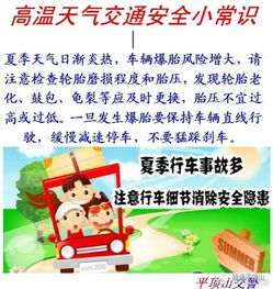 夏日行车安全知识