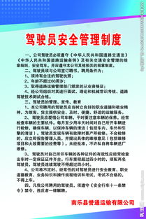 驾驶员安全管理知识