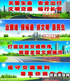 彩色卡纸交通安全知识标语