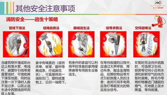 实验室中消防安全知识